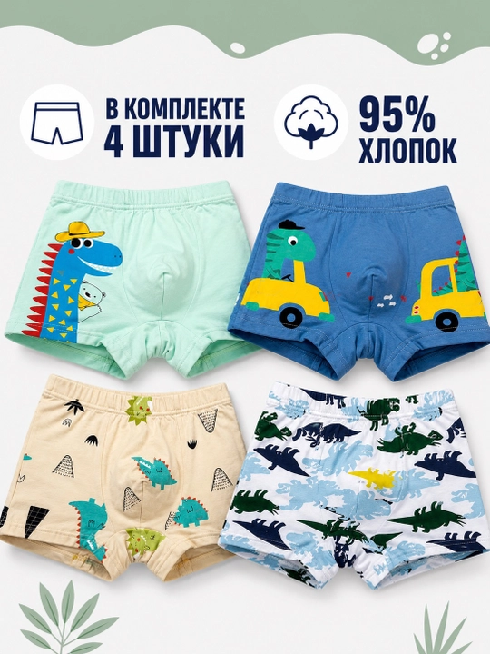 O‘g‘il bolalar uchun 95% paxtali ichki kiyim-bokserlar, 4 dona - 