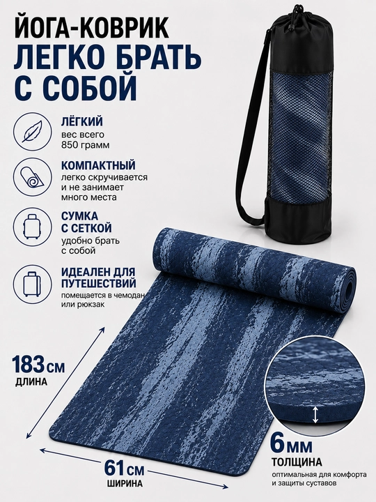 Коврик для йоги и фитнеса нескользящий, с сумкой, 183×61 см, 6 мм