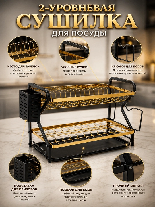 Lavabo ustiga qo‘yiladigan idish quritgich, tokcha, tashkil qiluvchi (55x38x25) - 