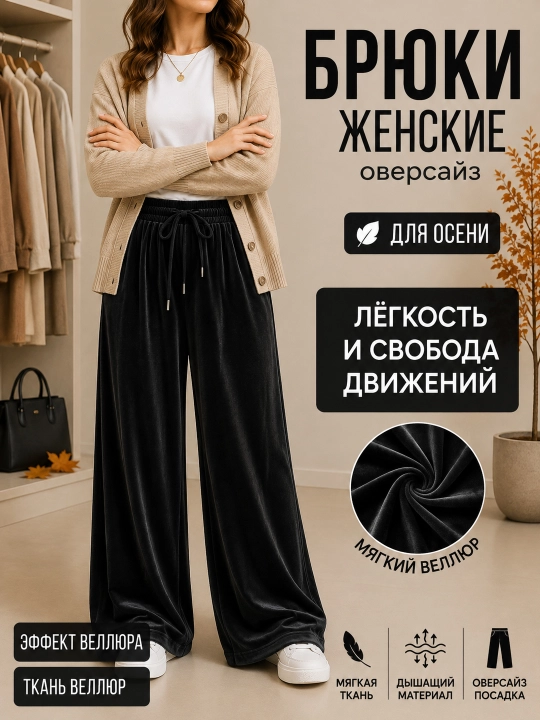 Женские брюки из мягкого велюра, широкие, свободного кроя, на осень - 