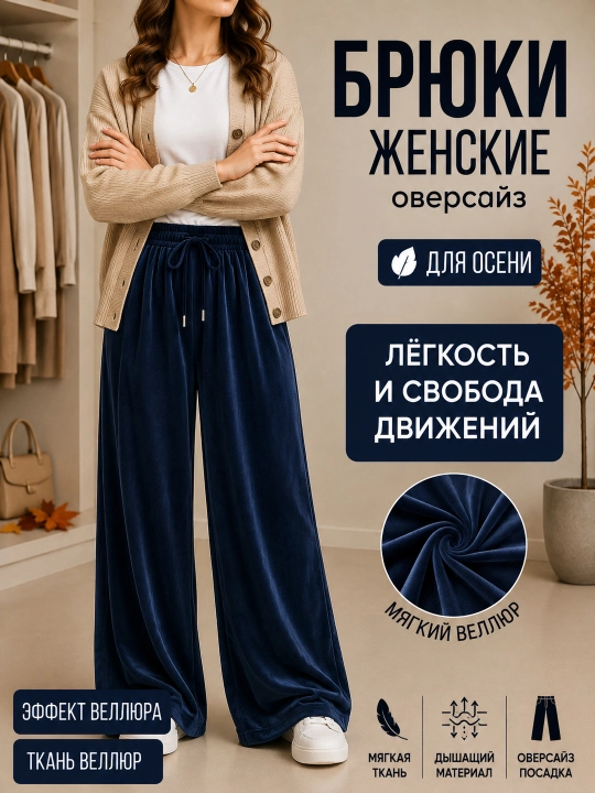Женские брюки из мягкого велюра, широкие, свободного кроя, на осень - 