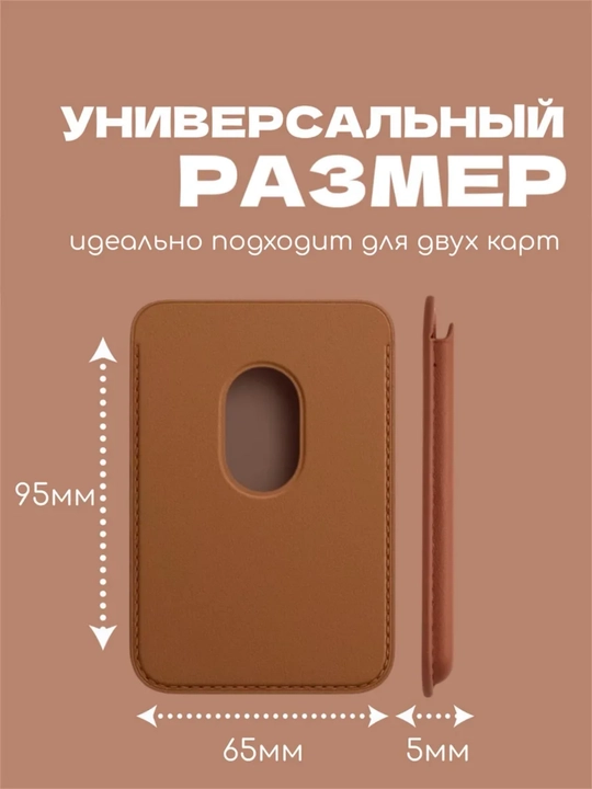 Магнитный кардхолдер для телефона — держатель для банковских карт, MagSafe