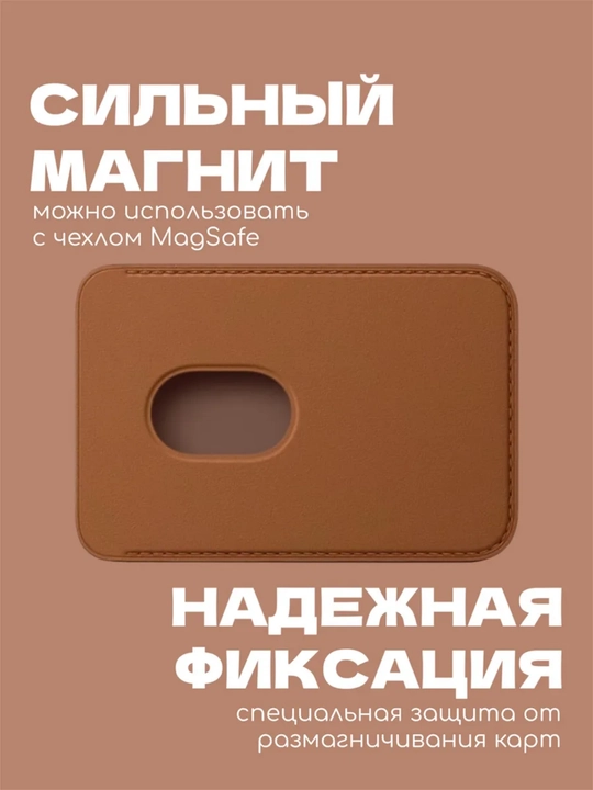 Магнитный кардхолдер для телефона — держатель для банковских карт, MagSafe
