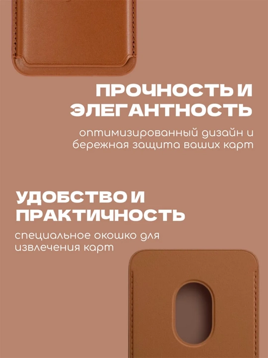 Магнитный кардхолдер для телефона — держатель для банковских карт, MagSafe