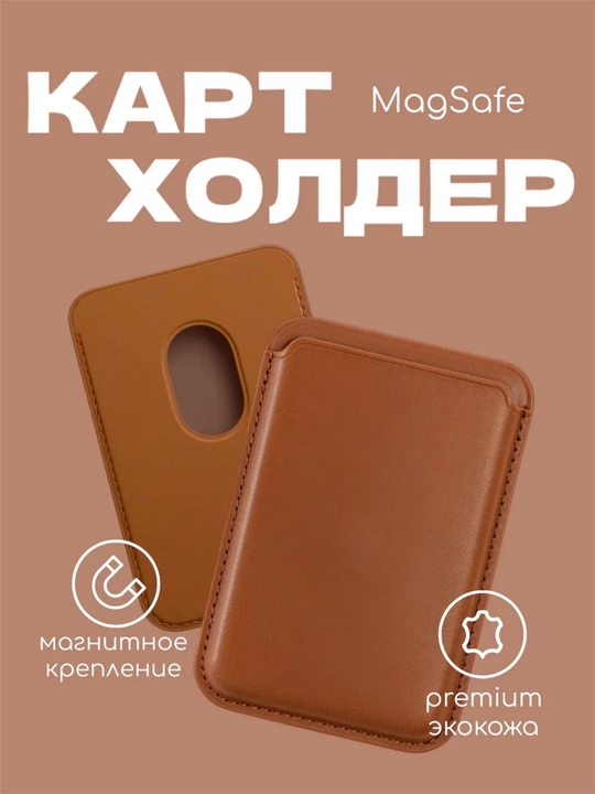 Telefon uchun magnitli Cardholder — bank kartalari uchun holder, MagSafe - 