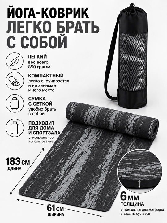 Yoga va gimnastika uchun gilam, sumkasi bilan, 183 x 61 sm, qalinligi 6 mm