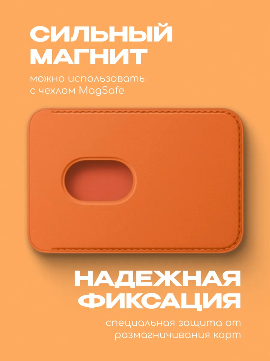 Магнитный кардхолдер для телефона — держатель для банковских карт, MagSafe