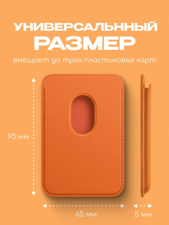 Магнитный кардхолдер для телефона — держатель для банковских карт, MagSafe