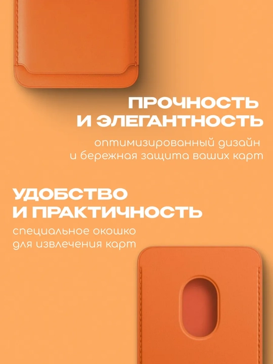 Магнитный кардхолдер для телефона — держатель для банковских карт, MagSafe