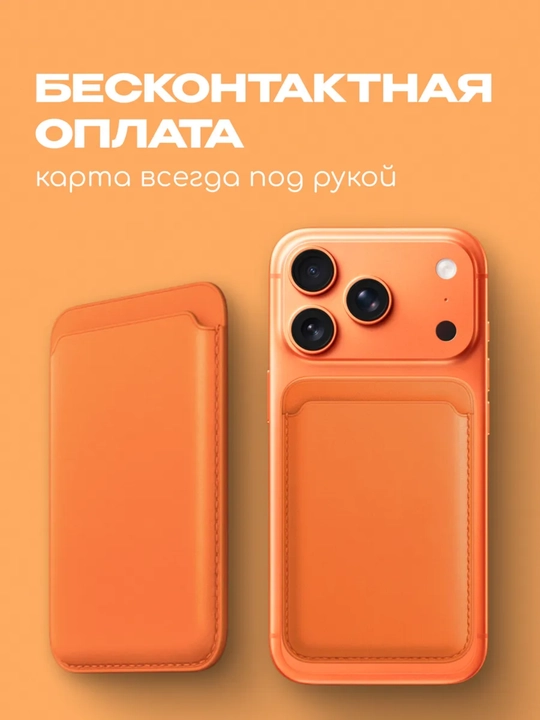 Магнитный кардхолдер для телефона — держатель для банковских карт, MagSafe