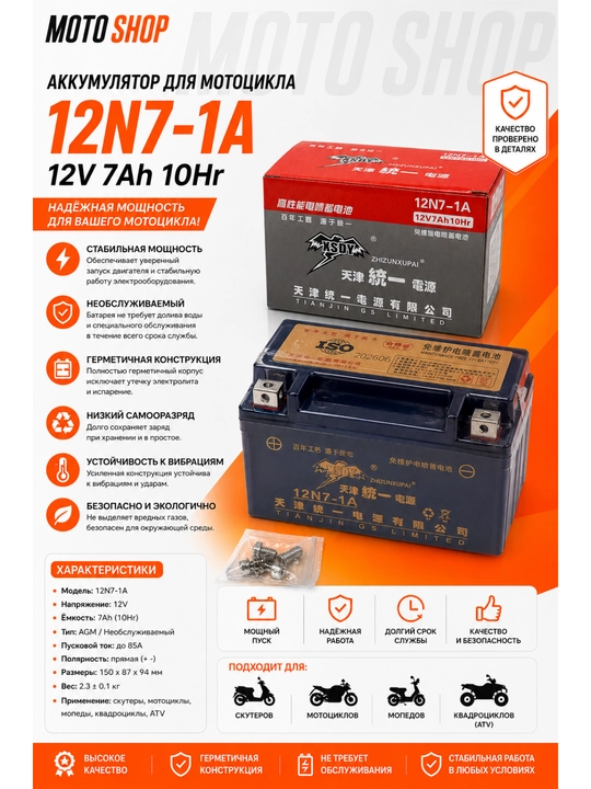 Мото аккумулятор 12N7-1A 12V 7Ah AGM для скутера мотоцикла мопеда квадроцикла - 