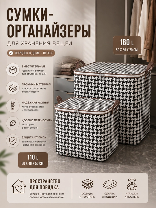 Органайзер для хранения вещей, для белья, одеял, для одежды, мягких игрушек - 