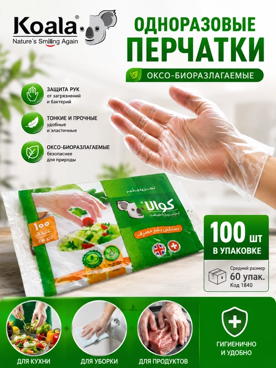 Одноразовые перчатки Koala, 100 шт, гигиеничные, удобные