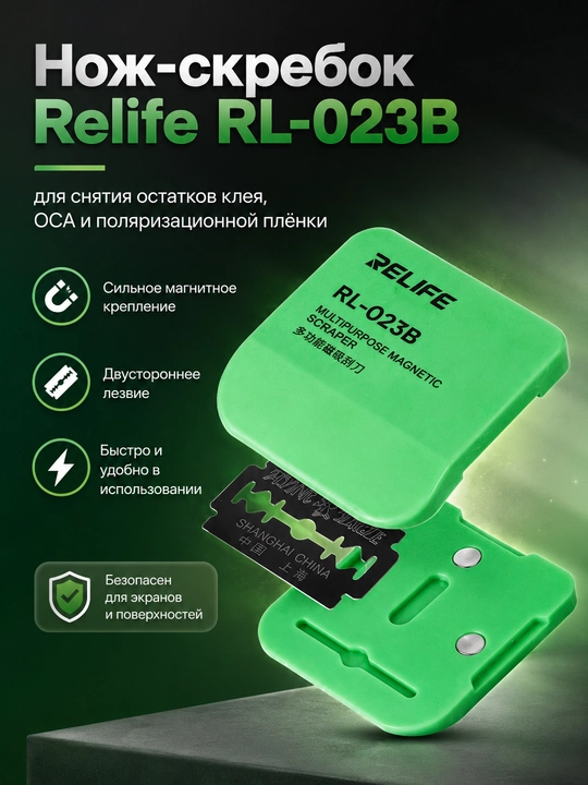 Relife RL-023B skrebok pichoq — ekranidan elim, OCA va polarizatsion plyonkani yechish LCD - 