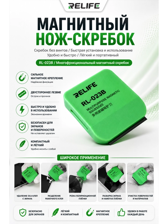 Relife RL-023B skrebok pichoq — ekranidan elim, OCA va polarizatsion plyonkani yechish LCD