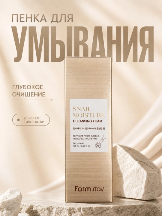 Пенка для умывания - 