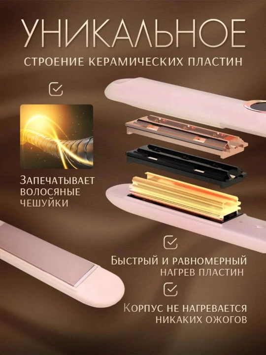 Выпрямитель для волос HYUNDAI