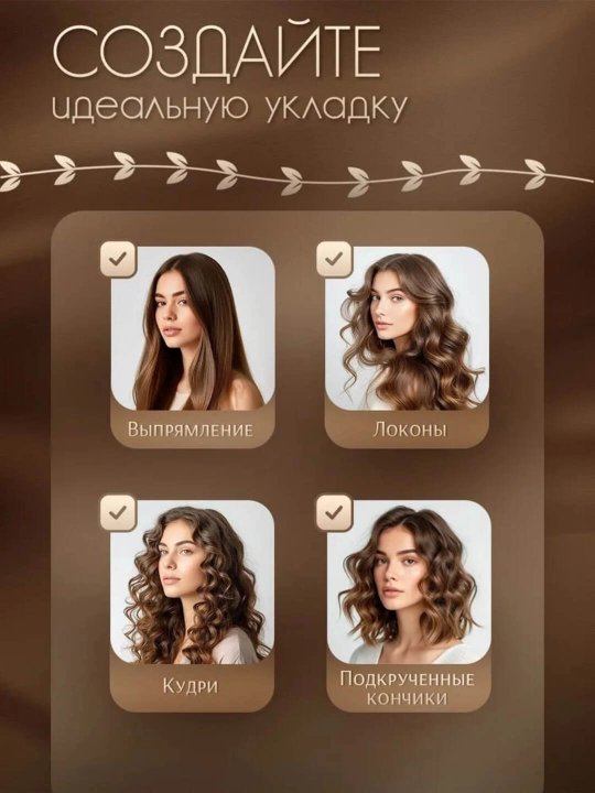 Выпрямитель для волос HYUNDAI
