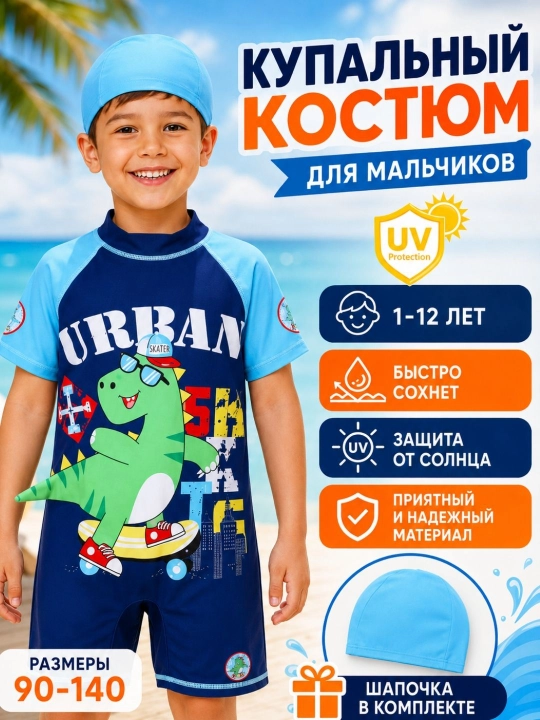 Купальник для мальчиков, 2-10 лет, купальный костюм для мальчика - 