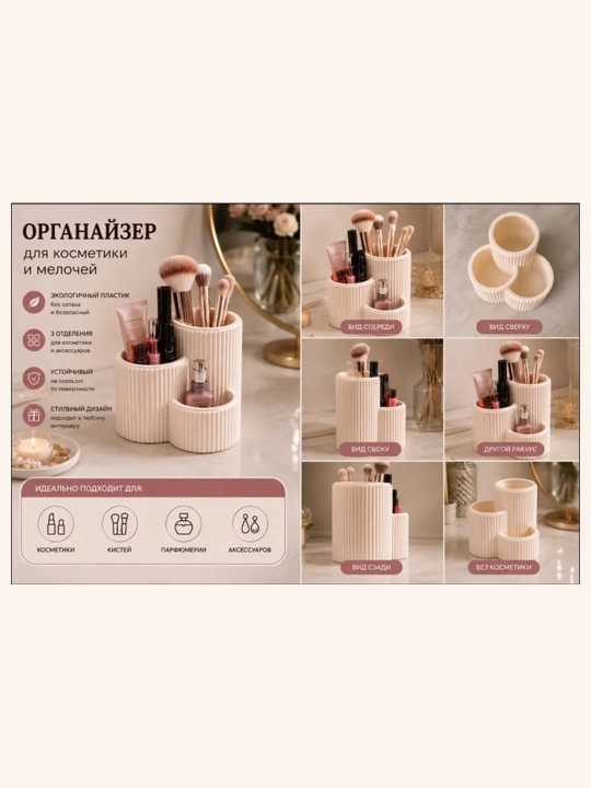 Органайзер для косметики и кистей