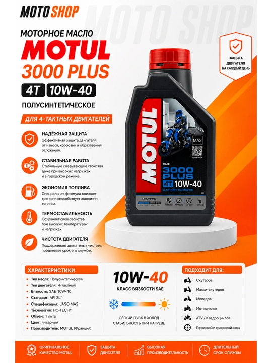 Mотомасло для скутера мопеда Motul Scooter Expert LE 4T 10W-40 1L - 