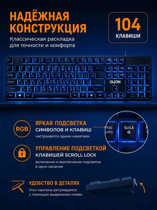 Клавиатура RGB