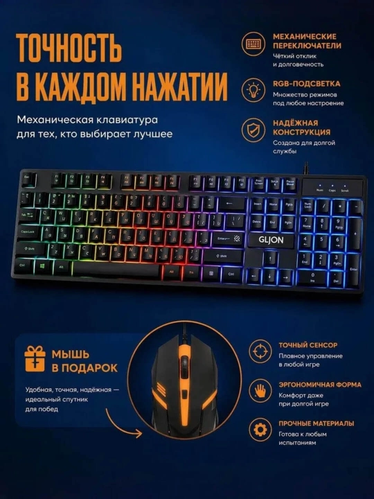 Клавиатура RGB