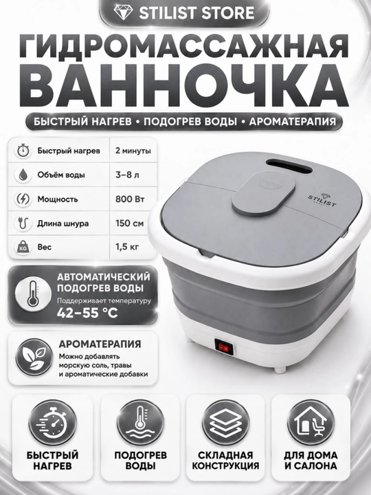 Oyoqlar uchun elektr buklanadigan vanna gidromassaj va oyoq massajeri STILIST_STORE
