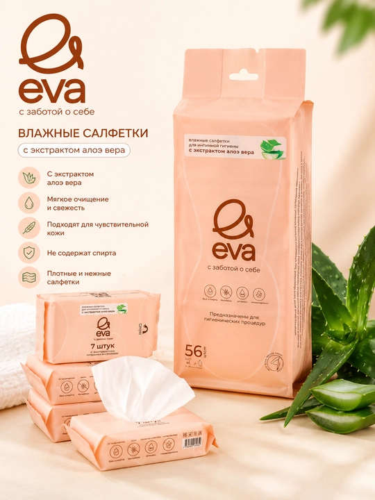 EVA — nam salfetkalar