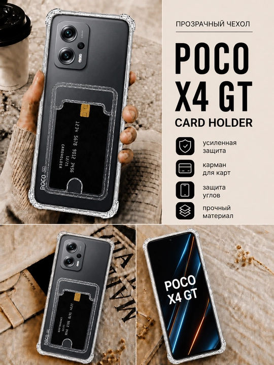 Чехол для смартфона Poco X4 GT