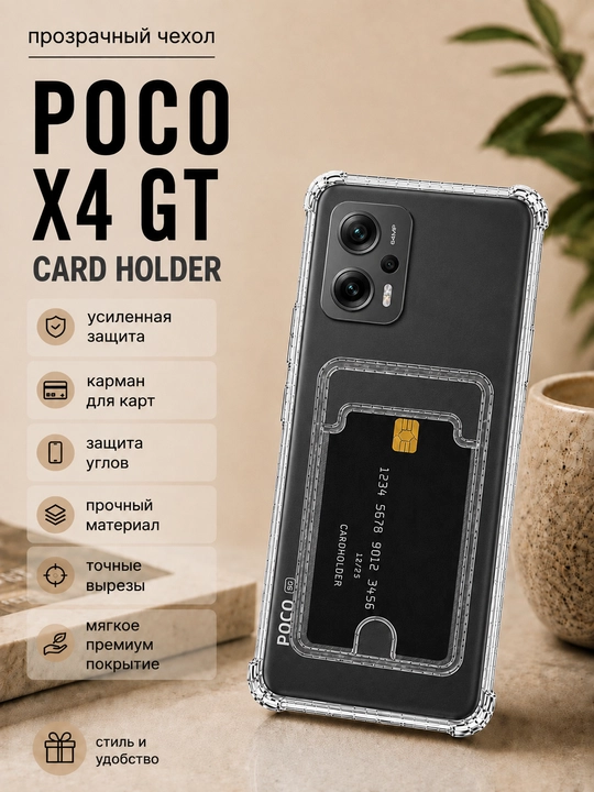 Чехол для смартфона Poco X4 GT