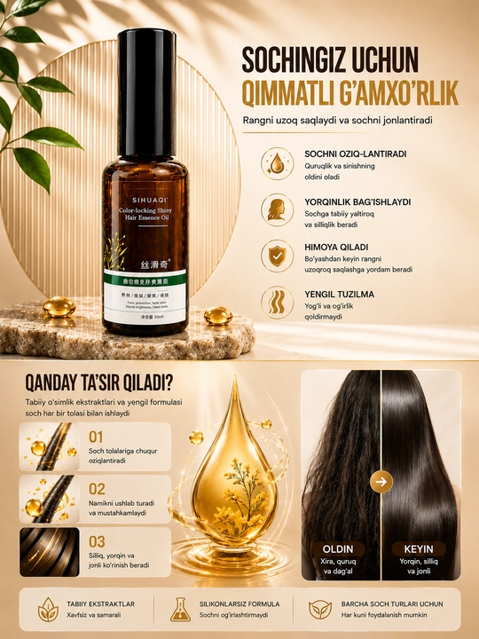 SIHUAQI Color-Locking Shiny Hair Essence Oil, масло для волос, 50 мл