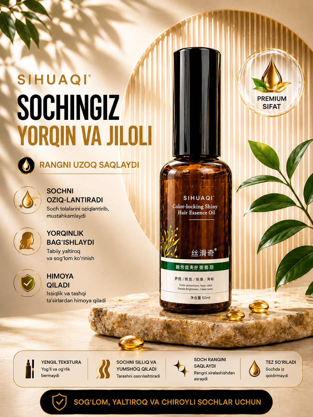 SIHUAQI Color-Locking Shiny Hair Essence Oil, масло для волос, 50 мл - 