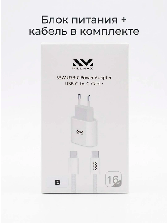 Зарядный адаптер Nillmax ZR2036 + USB Type-C кабель в комплекте - 