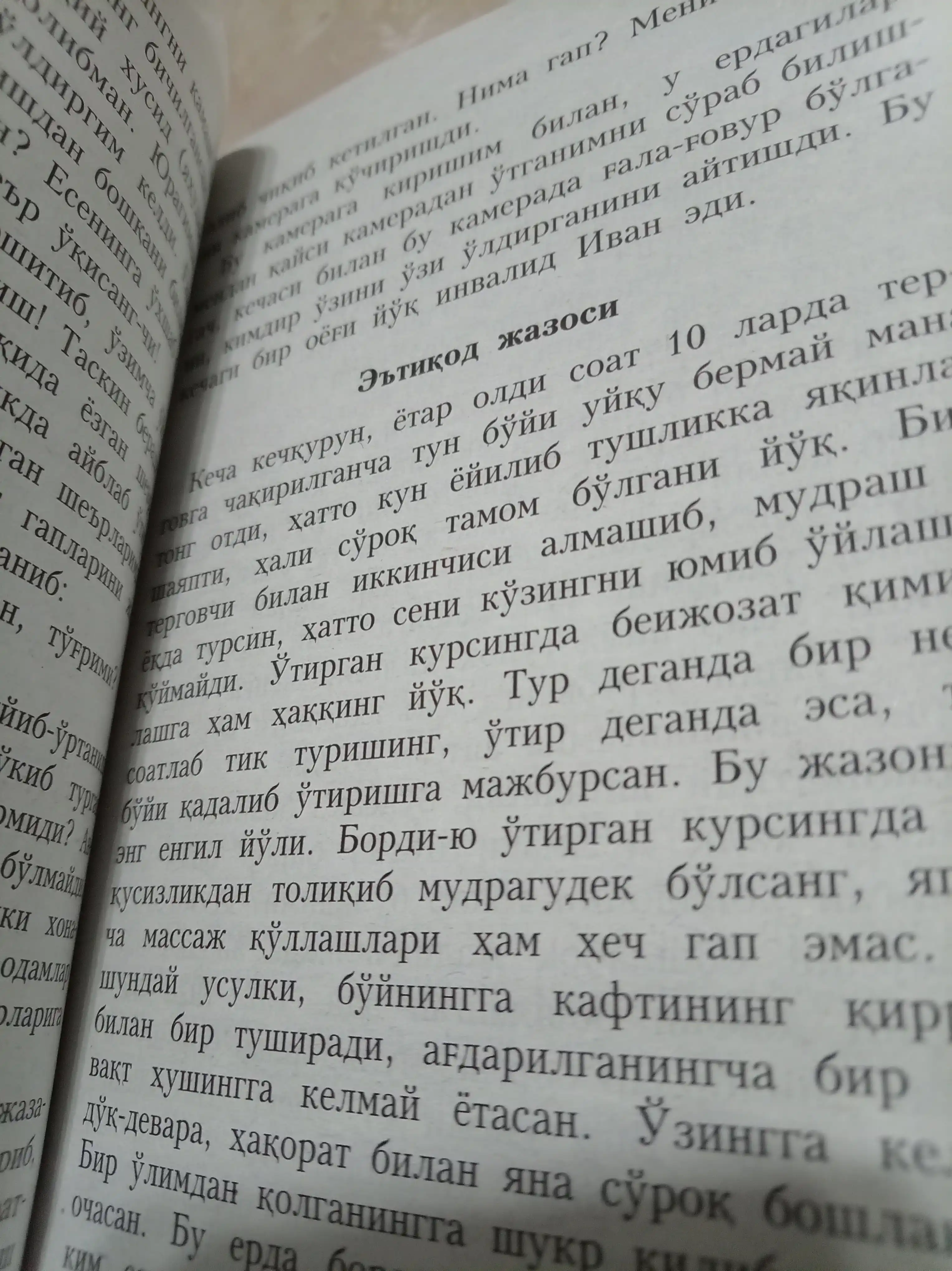 Кафансиз кўмилганлар, Шукрулло, Адолат излаган виждонларнинг фарёди