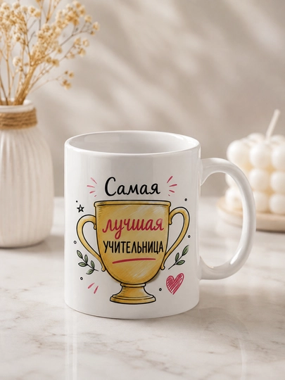 Giftory o‘qituvchi uchun sovg‘a krujka, ruscha yozuvli, 330 ml