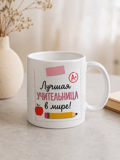 Giftory o‘qituvchi uchun sovg‘a krujka, ruscha yozuvli, 330 ml