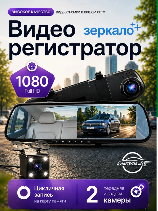 Видеорегистратор зеркало 2 камеры Full HD 1080P задняя камера DVR авто - 