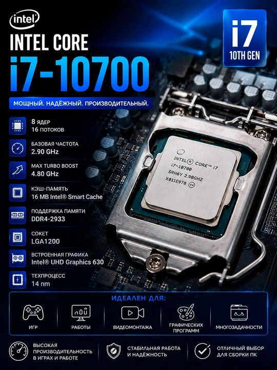 Intel Core i7-10700 8 ядер, потоков 16, Turbo Boost : 4.80 GHz - 