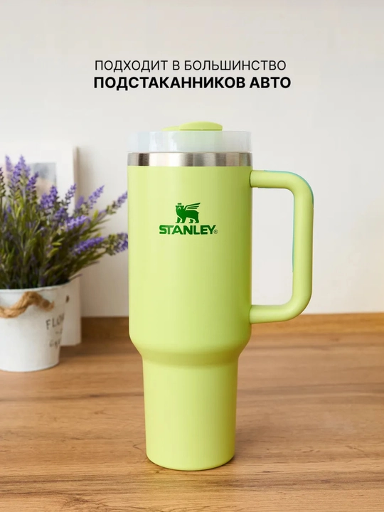 Термокружка Stanley, термос, стакан для воды