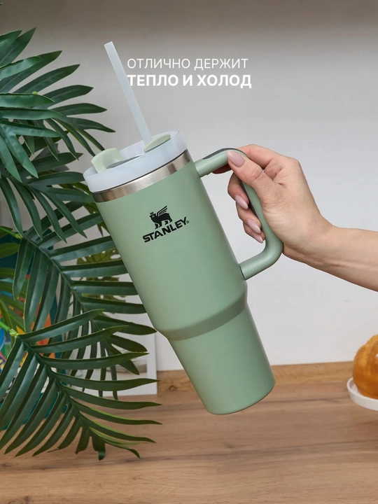 Термокружка Stanley, термос, стакан для воды