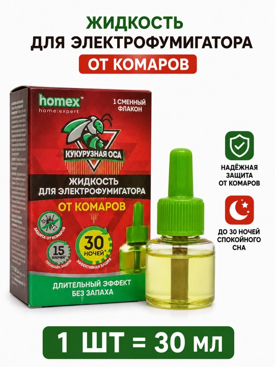 Homex — elektr fumigator uchun chivinlarga qarshi suyuq vosita - 