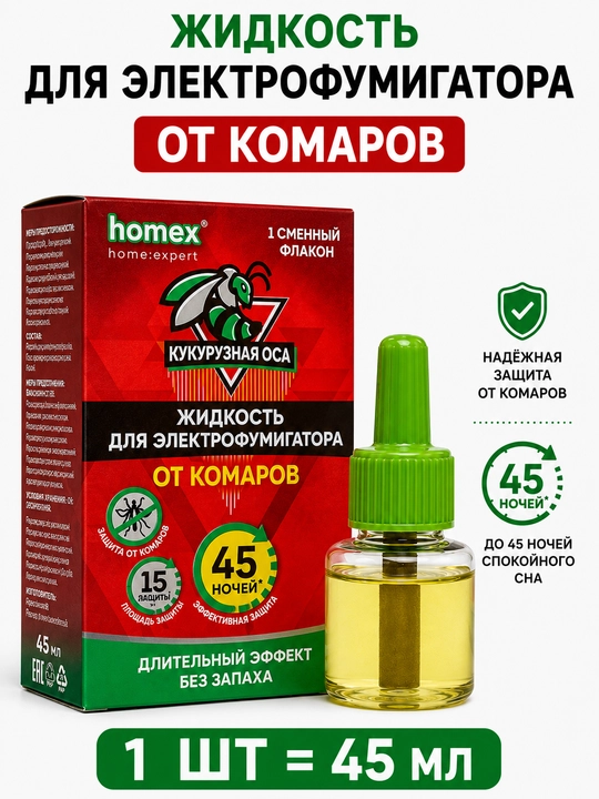 Homex — elektr fumigator uchun chivinlarga qarshi suyuq vosita - 
