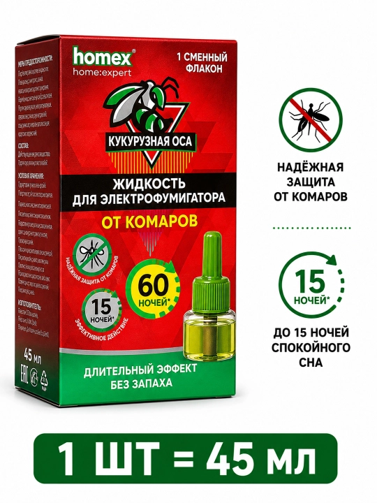 Homex — elektr fumigator uchun chivinlarga qarshi suyuq vosita - 
