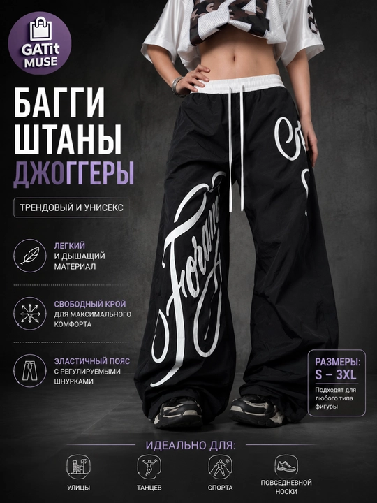 Штаны женские широкие Baggy джоггеры спортивные Oversize Y2K - 