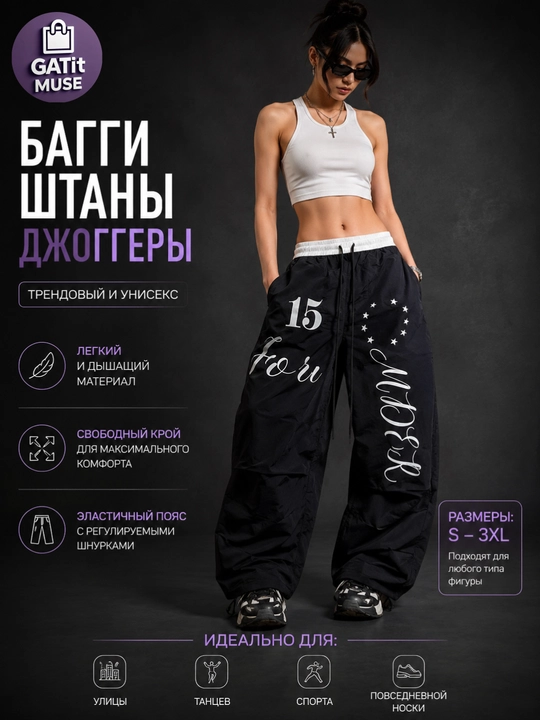 Штаны женские широкие Baggy джоггеры спортивные Oversize Y2K - 
