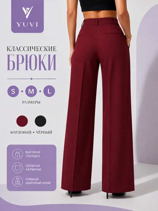 Классические брюки - 