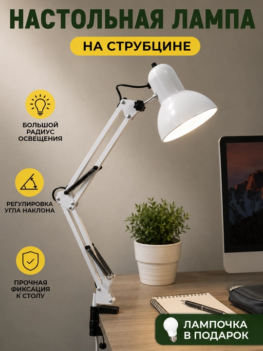 Stol chiroq , metal korpus o'quvchilar uchun svetilnik chiroq qora, oq rang