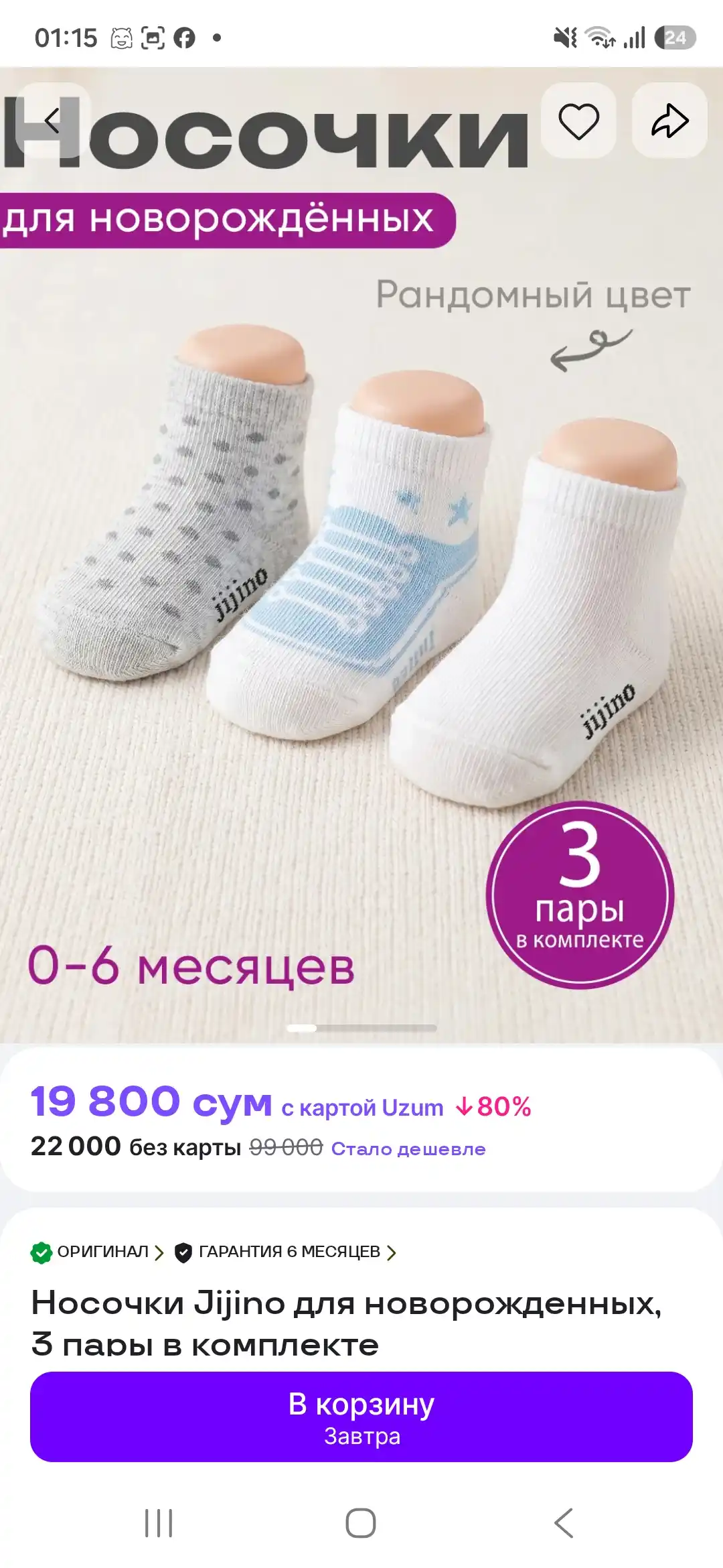 Jijino chaqaloqlar uchun paypoqlar — to‘plamda 3 juft