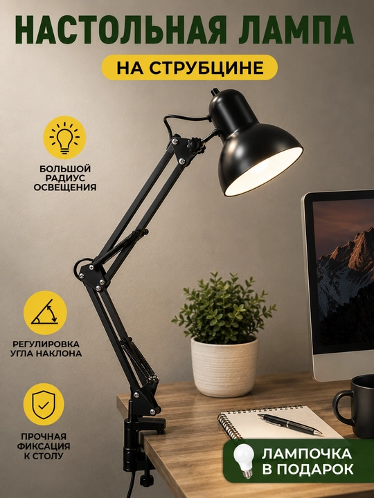 Stol chiroq , metal korpus o'quvchilar uchun svetilnik chiroq qora, oq rang
